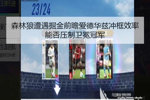 sen-lin-lang-zao-yu-jue-jin-qian-zhan-ai-de-hua-zi-chong-kuang-xiao-lv-neng-fou-ya-zhi-wei-mian-guan-jun-2-928.jpg